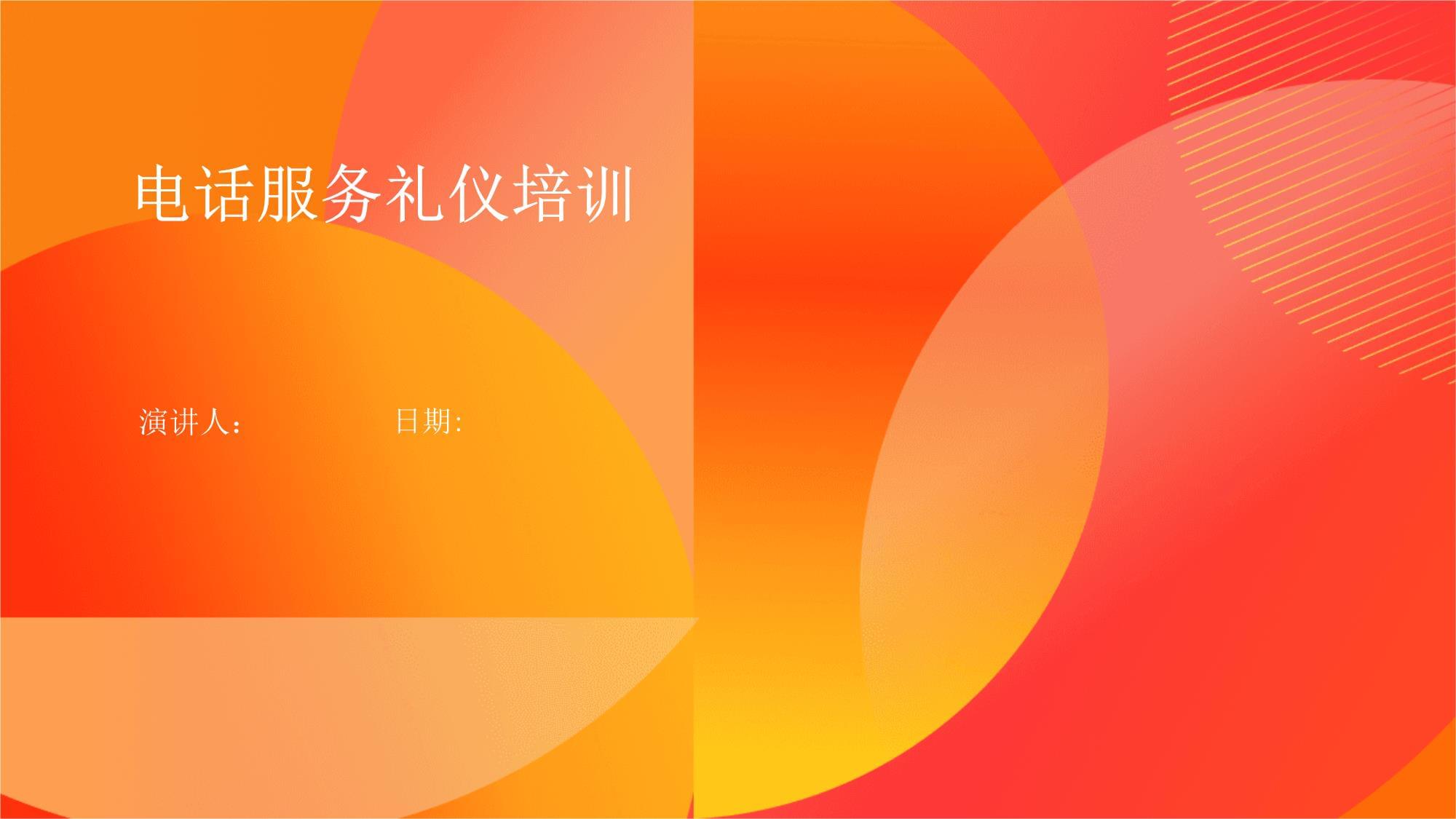 電話服務禮儀培訓 打造專業高效的溝通體驗