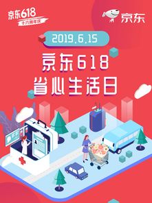 京東618生活服務(wù)專(zhuān)場(chǎng)首秀 1元起搶多元商品與票務(wù)代理服務(wù)